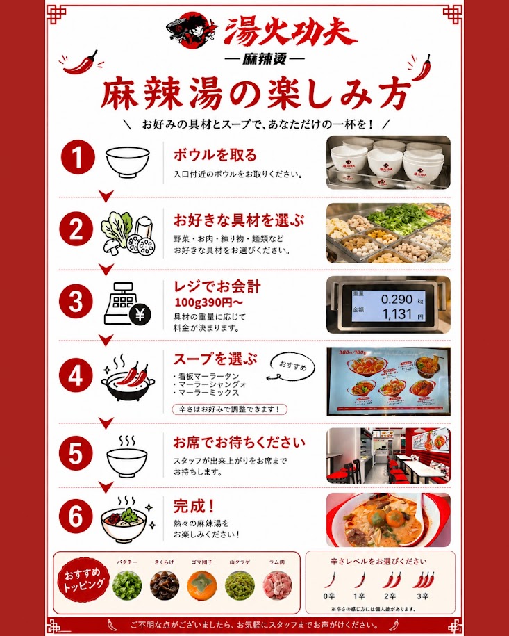 麻辣湯の楽しみ方